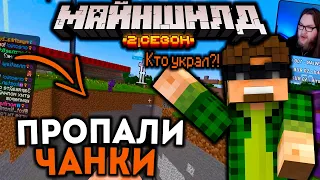 Пропали ЧАНКИ у ДЖАСТА | Майншилд 2