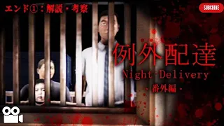 Creepy Japanese Horror Game | Night Delivery | Indie Horror Game