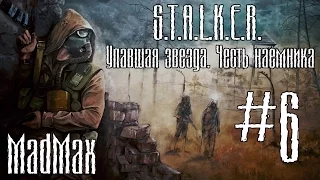 STALKER: ТЧ [Упавшая звезда. Честь наёмника]. Часть 6 - Возвращение на Сортировку