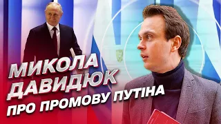 ⚡️ Отсталость и тупость! Чем удивила речь Путина Николай Давыдюк