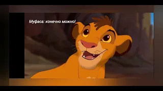 Король лев: Детство Муфасы и Таки! 2 серия: встреча с подростком львом Цурпи! (также без музыки)