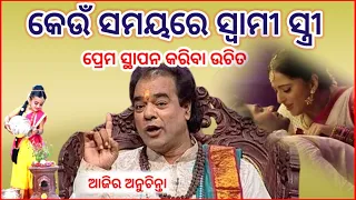 ଆଜିର ଅନୁଚିନ୍ତା ||Ajira Top 10+ Anuchinta ||Sadhu Bani || Today Anuchinta Sadhu ||Odia Astrology 2023