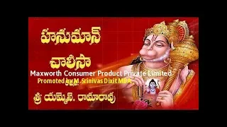 Hanuman Chalisa by MS Rama Rao in Telugu