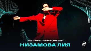 VOLGA CHAMP XIV | BEST SOLO CHOREOGRAPHER | Низамова Лия