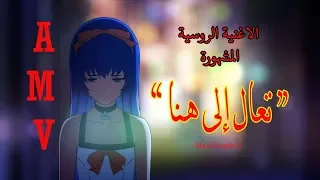 AMV || DA DA DA ||  أجمل أغنية روسية ستعشقها