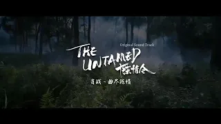 [MV] Xiao Zhan (肖战) - Song Ends with Chen Qing (曲尽陈情) (The Untamed OST _ 陈情令 OST)