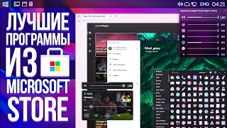 Best MICROSOFT STORE SOFTWARE┃Useful software for Windows 10