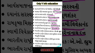 ભારતનો ઈતિહાસ |Gk Gujarati | gujarat government exams | Gpsc,Talati,Forest, Police,Tet,Tat |#shorts