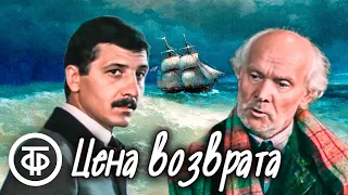 Цена возврата. Художественный фильм, Арменфильм (1983)