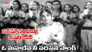 Paramanandayya Sishyula Katha Songs - O Mahadeva Nee Padaseva - N.T. Rama Rao, K. R. Vijaya