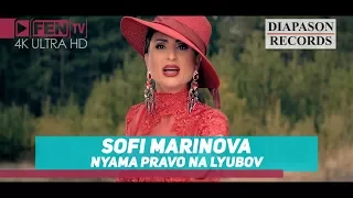 SOFI MARINOVA - NYAMA PRAVO NA LYUBOV / СОФИ МАРИНОВА - Няма право на любов