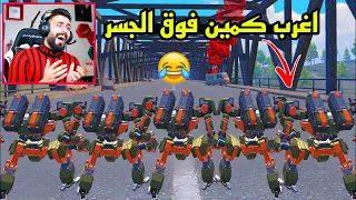 اشبع ضحك 😂 رد فعلي على اغرب مقاطع ببجي مضحكة جدا 😂 لقطة 13 تموت ضحك | ببجي موبايل #جزء182