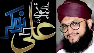 aise hote hain ali ke naukar whatsapp status | Hafiz Tahir Qadriیومِ علی کرم اللہ تعالیٰ وجہہ الکریم