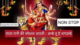 नवरात्र स्पेशल आरती - अम्बे तू है जगदम्बे।। Nonstop Durga Mata Aarti Bhajan @shivparvatiparivar
