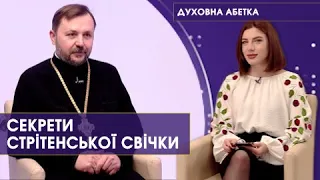 «Духовна абетка»: У чому сила стрітенської свічки, як її використовувати