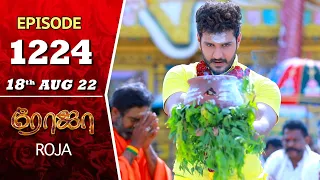 ROJA Serial | Episode 1224 | 18th Aug 2022 | Priyanka | Sibbu Suryan | Saregama TV Shows Tami