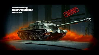 СУ-122 (1956) - СБОР ИМБЫ * МИР ТАНКОВ