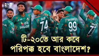 বিশ্বকাপের আগে এতো টার্গেটে কতটা ফোকাস করা সম্ভব টাইগারদের? | Team Bangladesh | T20 WC | Ekattor TV