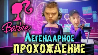 Легендарное прохождение Барби от Сильвернейма | Трекер ароматов |  SilverName Best Moments