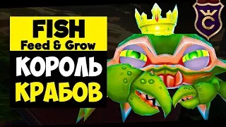 Краб Король Океана ∎ Feed and Grow Fish прохождение #4