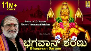 ಭಗವಾನ್ ಶರಣು | Ayyappa Devotional Song | Sung by Veeramani Raju | Pallikkattu | Bhagavan Saranu