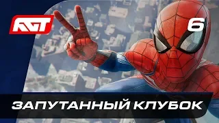 Прохождение Spider-Man (PS4) — Часть 6: Запутанный клубок