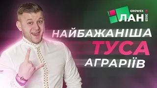 ГРОШІ, ФЕРМЕРСТВО, НОВІ ТЕХНОЛОГІЇ. ЩО ТАКЕ ЛАН?