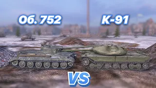 НА ЗАБИВ#106 | Новая ИМБА против Старой | Об. 752 vs К-91 | WoT Blitz | Zlobina Liza