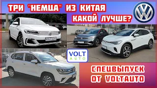 Обзор электромобилей Volkswagen из Китая: ID.4 Crozz, ID.4 X, Volkswagen e-Bora, Volkswagen e-Tharu