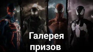 Spider Man Shattered Dimensions - Галерея призов