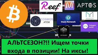 Рождественские Ралли уже начались? Альтсезон?!!!