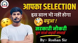 इस साल भी आपका Selection नहीं होगा 😓😔 || एक Aspirant की सबसे बड़ी गलतियाँ #ssccgl2024 #ssccpo2024