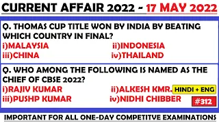 17 May 2022 Current Affairs Question | India & World Current Affair | Current Affairs 2022 May |