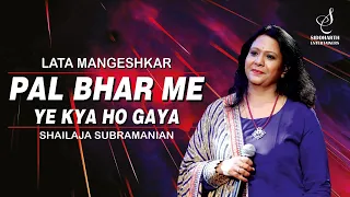 PAL BHAR MEIN YE | पल भर में ये | LATA MAGESHKAR | SHAILAJA SUBRAMANIAN | SIDDHARTH ENTERTAINERS