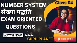 Number System| संख्या पद्धति। class 04 | UP POLICE UP LEKHPAL| SSC Cgl Mts| Basic Concept|