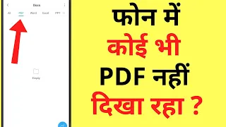 Phone Me PDF Nahi Dikh Raha Hai | PDF Not Showing In File Manager | PDF File Nahi Show Ho Raha Hai