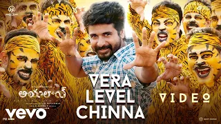 Ayalaan (Telugu) - Vera Level Chinna Video | Sivakarthikeyan | @ARRahman