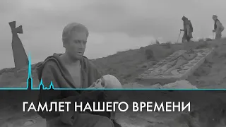 Быть или не быть? Гамлет нашего времени