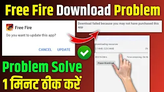 😭 Free Fire resources problem | Ff Download Failed Because You May Not Have Purchased This App