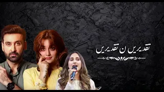 TAQDEER DRAMA | FULL OST LYRICS | FEMALE VERSION | SEHAR GUL KHAN | ANEES CREATION