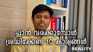 Plan Drawing | പ്ലാൻ വരക്കുമ്പോൾ ശ്രദ്ധിക്കേണ്ട 10 കാര്യങ്ങൾ | Sajeer | Reality