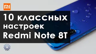 Redmi Note 8T | 10 крутых настроек для смартфона