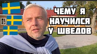 Пять 5️⃣ полезных жизненных советов от шведов