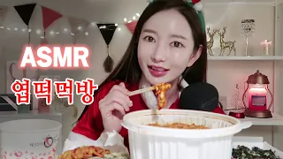 [ ASMR ]엽떡 매운맛과 중국 분모자 당면 먹방 스트레스 엽떡 매운맛으로 풀기 🌶주먹밥, 계란찜 | 리얼사운드 | TTEOKBOKKI EATING SHOW