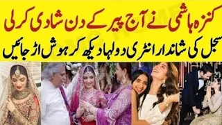 Kinza Hashmi Got Married With Famous Actor MA SHA ALLAH #kinzahashmi #wedding