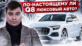 ауди ку8 2021 - тест драйв audi q8 от Автообзорки, 8+