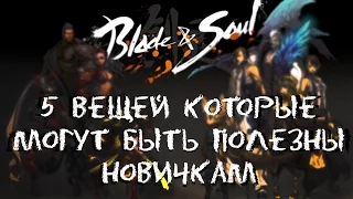 Blade and Soul - 5 вещей, которые могут быть полезны новичкам