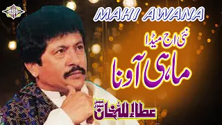 Ni Aj Meda Mahi Awena Song By Attah Ullah Khan