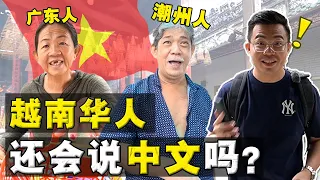 独闯越南最大 “唐人社区”！现在还很混乱吗？老一代华人，到底经历了什么？！