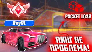 ПИНГ НЕ ПРОБЛЕМА | 2v2 В НОВОМ СЕЗОНЕ НА НОВОЙ МАШИНЕ | РОКЕТ ЛИГА | ROCKET LEAGUE